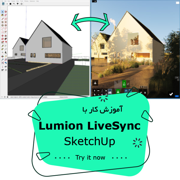 نصب Lumion LiveSync در SketchUp